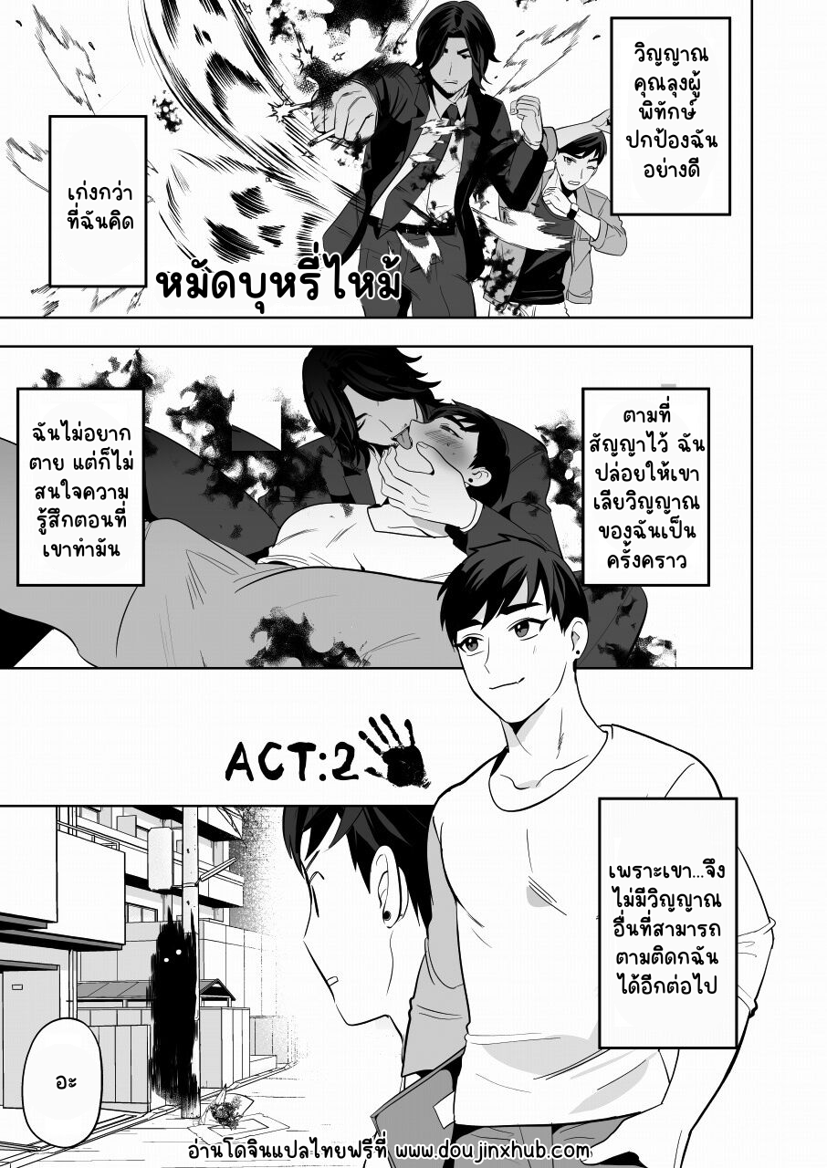 ผีผู้พิทักษ์ 2-2